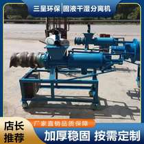 Hainan Chengmai Wanning Qionghai Lingshui sludge treatment machine screw extrusion wet and dry separator