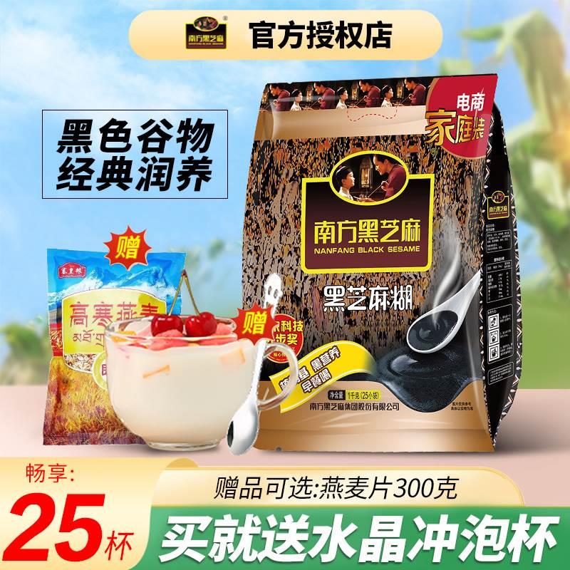 South Black Sesame Original Taste Without Sugar Black Sesame Seeds 25 Packs 1000g Ready-to-drink Nutritious Breakfast Sesame Burnt Powder-Taobao