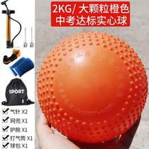 Junior high school students inflatable high school entrance examination standard kilogram shot put 2KG1kg special sports training solid ball 2 rubber