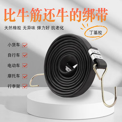 Motorcycle Strap, Electric Vehicle Binding Strap, Elastic Rubber Band, Fixed Rope, Binding Rope, Durable and Strong