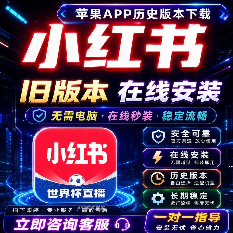 Download Old Versions of Xiaohongshu App for Apple and Android, Downgrade App Installation Package, Ios Rollback Download Old Versions of Xiaohongshu App for Apple and Android, Downgrade App Installation Package, Ios Rollback