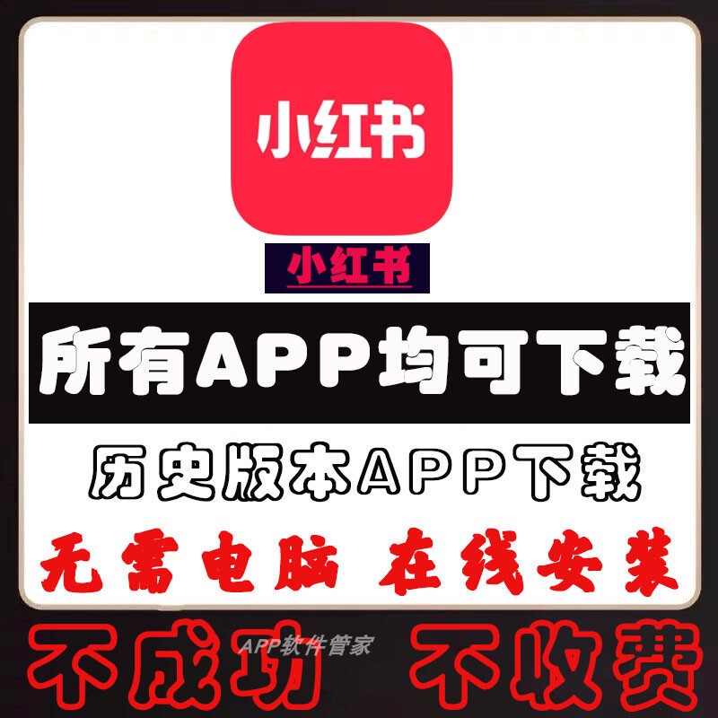 Download Historical Versions of Xiaohongshu for Apple and Android, Old Versions of Apps, No Need for a Computer, Ios Download Historical Versions of Xiaohongshu for Apple and Android, Old Versions of Apps, No Need for a Computer, Ios