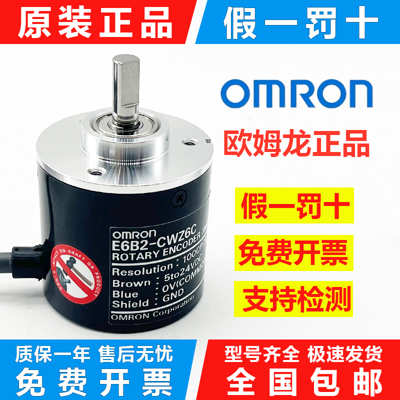Omron Encoder E6B2-Cwz6C Photoelectric Rotary Encoder Cwz5B Original Genuine Product, Fake One Will Be Fined Ten Times Omron Encoder E6B2-Cwz6C Photoelectric Rotary Encoder Cwz5B Original Genuine Product, Fake One Will Be Fined Ten Times