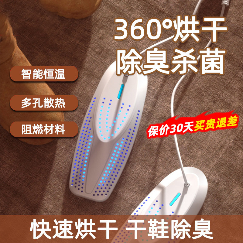 Shoe Dryer Deodorant Germicidal Home Dryer Children Multifunction Baking Shoes Warm Shoes Thermostatic Shoes Drying Deboomer-Taobao
