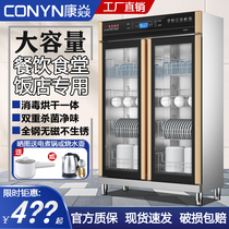 Commercial disinfection cabinet double-door large-capacity hot air circulation canteen restaurant vertical stainless steel tableware disinfection cupboard