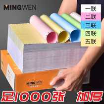 Hot-selling computer dot matrix printing paper two-part three-part four-part five-part two-part three-part and two-part factory sales