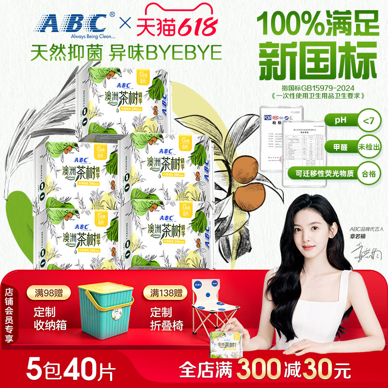 ABCティーツリー生理用ナプキン、昼夜兼用、夏用抗菌、無臭、極薄、通気性、漏れ防止、正規品生理用ナプキン