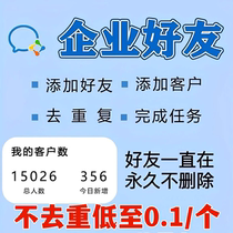 Add the number of friends to Enterprise WeChat to remove duplicates from Enterprise WeChat scan QR code audio-visual multimedia control system