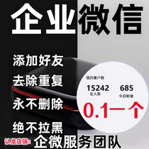 The number of WeChat friends added has been added. VX expansion has been added. Enterprise WeChat friends have been added personal friends have been added customer tasks have been added and new generations have been added.