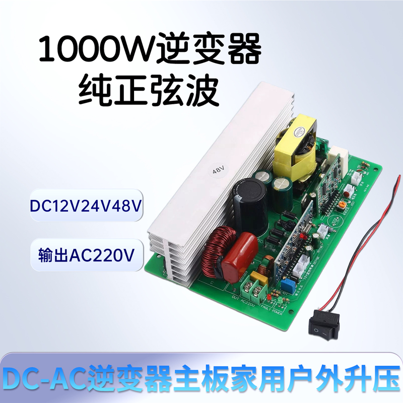 1000W Pure Sine Wave Inverter Mainboard High-Power 48V24V12V to 220V Household Outdoor Voltage Conversion 1000W Pure Sine Wave Inverter Mainboard High-Power 48V24V12V to 220V Household Outdoor Voltage Conversion