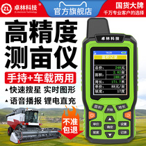 Zhuolin GPS acres meter high-precision handheld acres land area measuring instrument vehicle-mounted land measuring field harvester