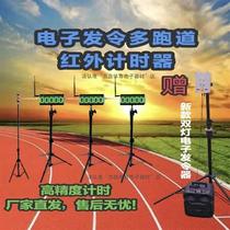 Electronic timer track and field special infrared timer 100-meter infrared timer electric timing automatic no manufacturer