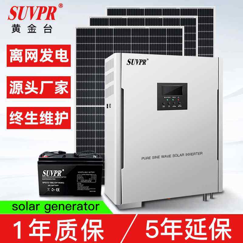 5000w Solar power generation system complete home power supply 220v off-grid backcontrol all-in-one photovoltaic generator-Taobao