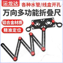 Multifunctional six-fold ruler universal folding ruler ceramic tile punching locator bricklayers universal opening ruler woodworking folding ruler