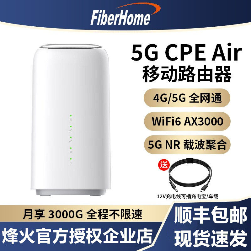 Карта мобильного маршрутизатора Fiberhome 5G CPE Air mobile Router card для доступа в Интернет 5G full Netcom WIFI6 Гигабитный широкополосный двойной сетевой порт