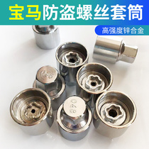 Suitable for BMW 3 series 5 7 series X1X5X6 wheel anti-theft tire screw hub screw sleeve disassembly tool