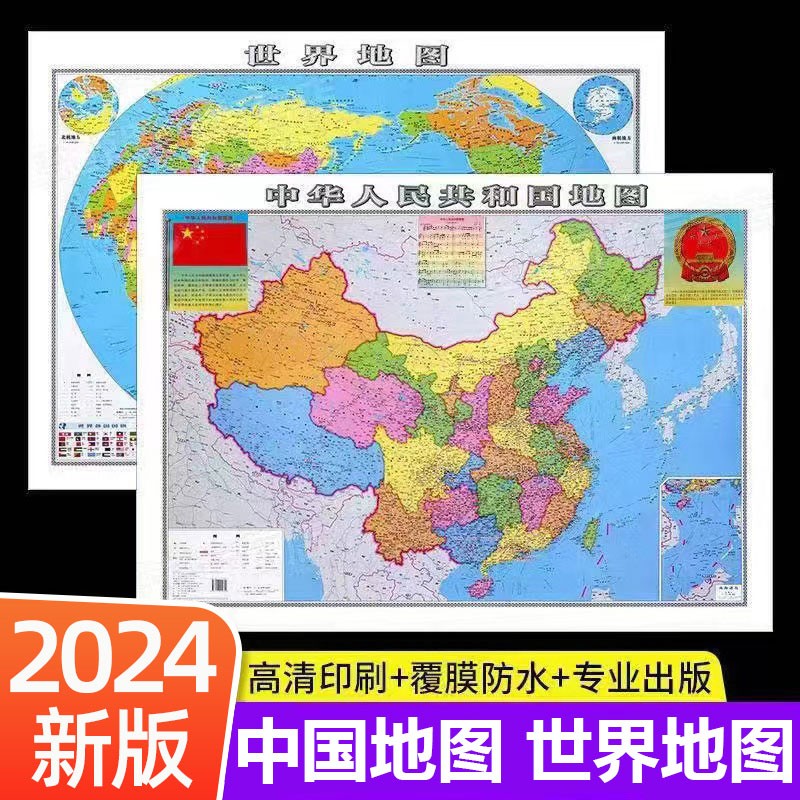 【ロール配送】2024年新版中国地図+世界地図ウォールステッカー防水大判高精細地理百科事典知識壁地図約106X76cm中華人民共和国家庭学生勉強オフィス地図