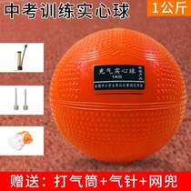 Special inflatable 1kg standard equipment students 2kg high school entrance examination male and female 2 sports training ball shot put solid ball kg