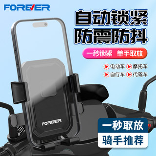 永久电动车不锈钢手机支架防震防抖导航支架摩托车外卖自行车支架