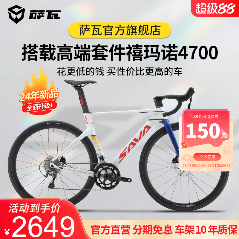 サヴァSAVA2024新型アルミ合金ロードバイク油圧式ディスクブレーキ超軽量ベンドハンドルバー自転車レースEX-7