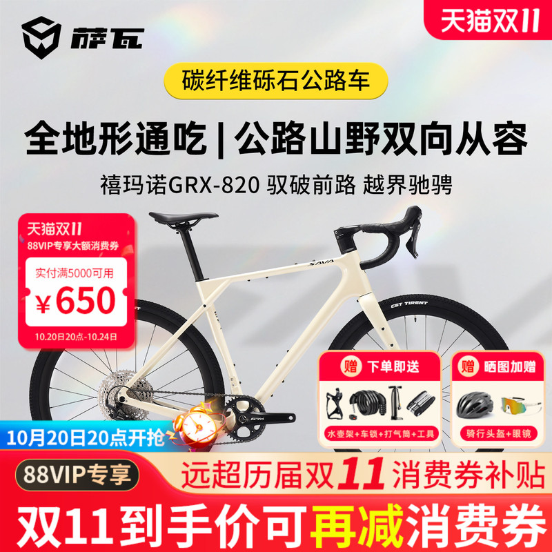 Sava S8 High-End Carbon Fiber Gravel Road Bike All-Terrain Off-Road Bicycle with Curved Handlebars