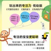 Hong Ens concentration picture book 3 volumes of childrens early education enlightenment training game book on concentration through play are available here.