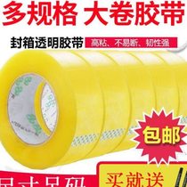 Large roll of transparent tape express packaging sealing tape wide tape high viscosity large tape 455cm
