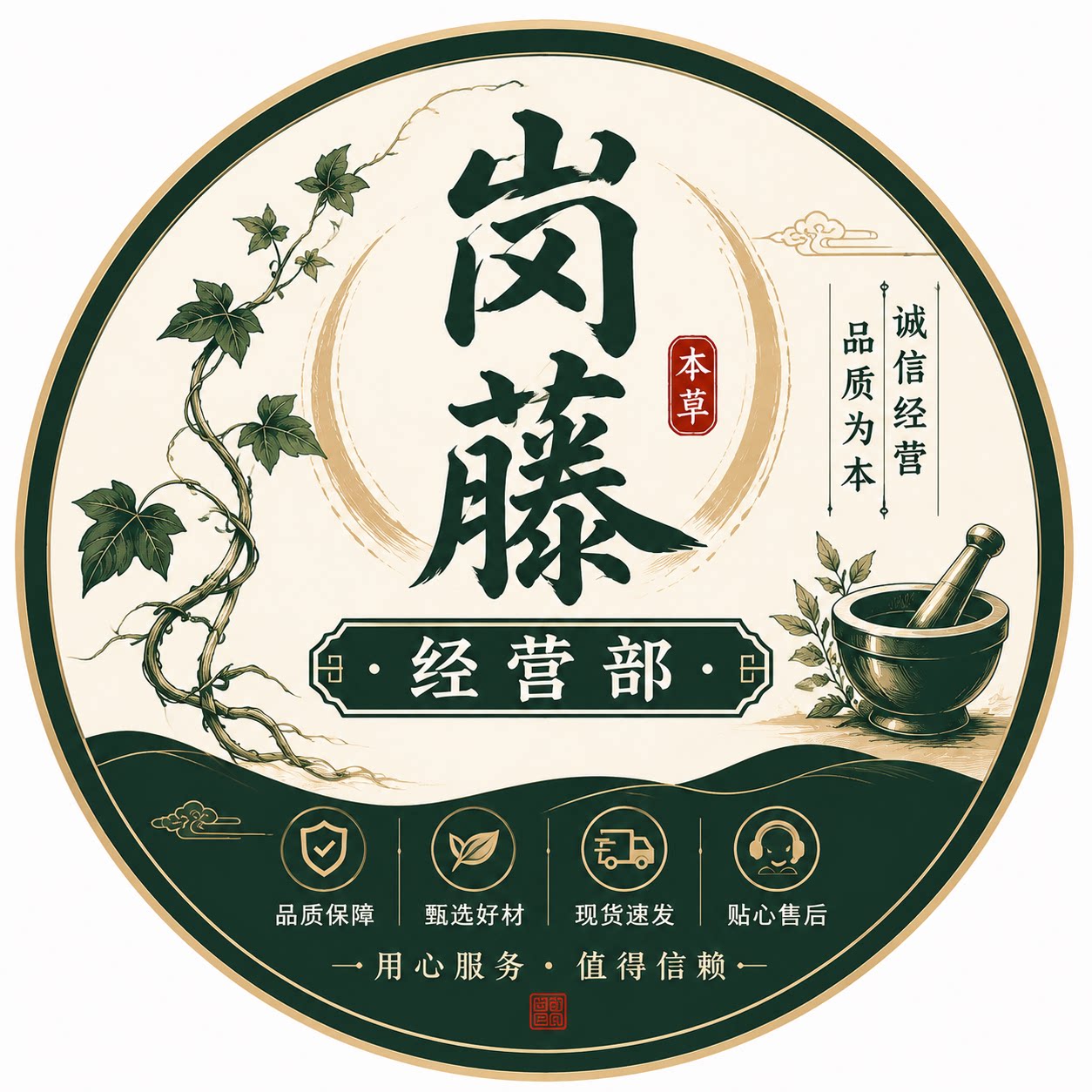 岗藤经营部的LOGO