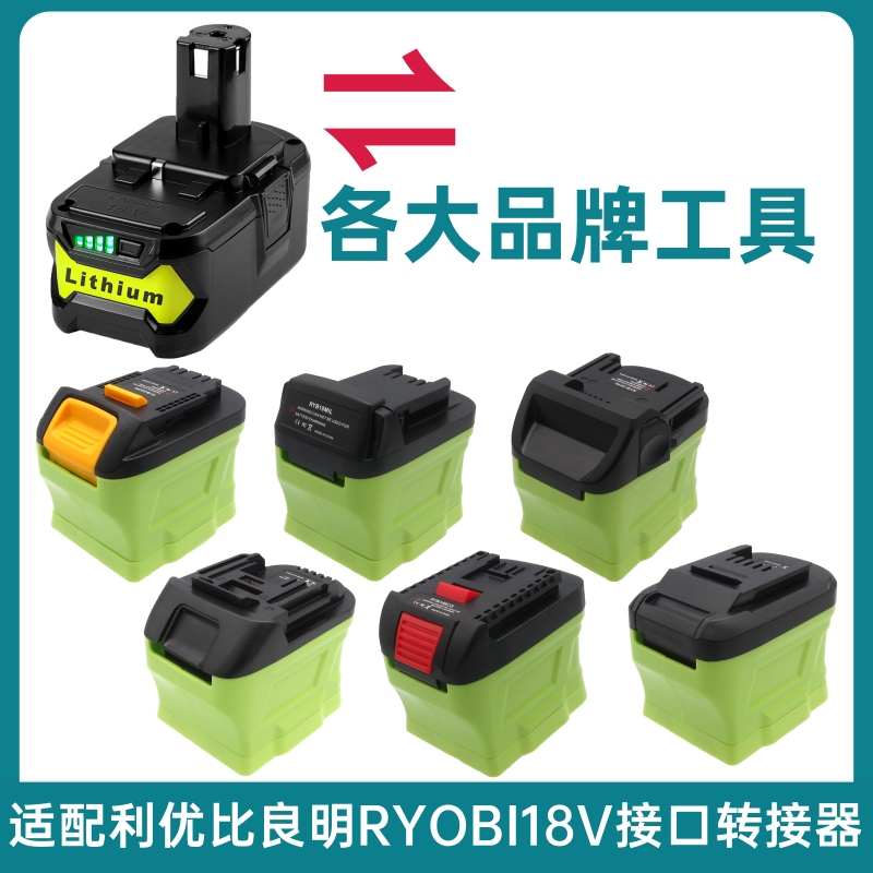 Suitable for Ryobi 18V to Makita Dewalt Milwaukee Dr. Hans Gaoyi Adapter