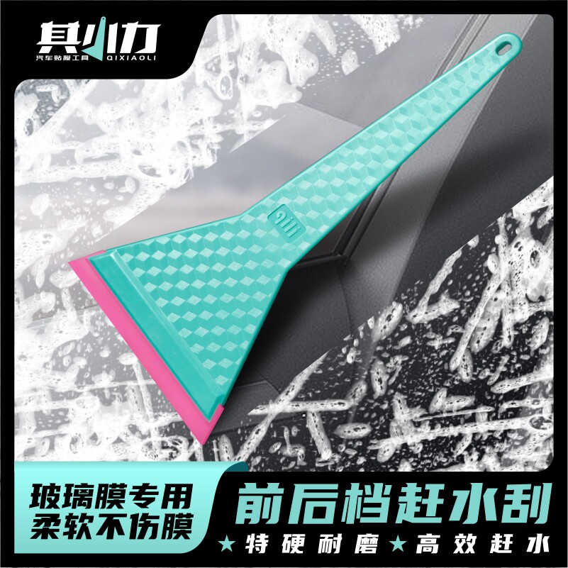 Its Force Car Cling Film Bull Gluten Hard Squeegee Large glass cleaning front and rear gear lengthened to squeeze water to scrape without injury film-Taobao