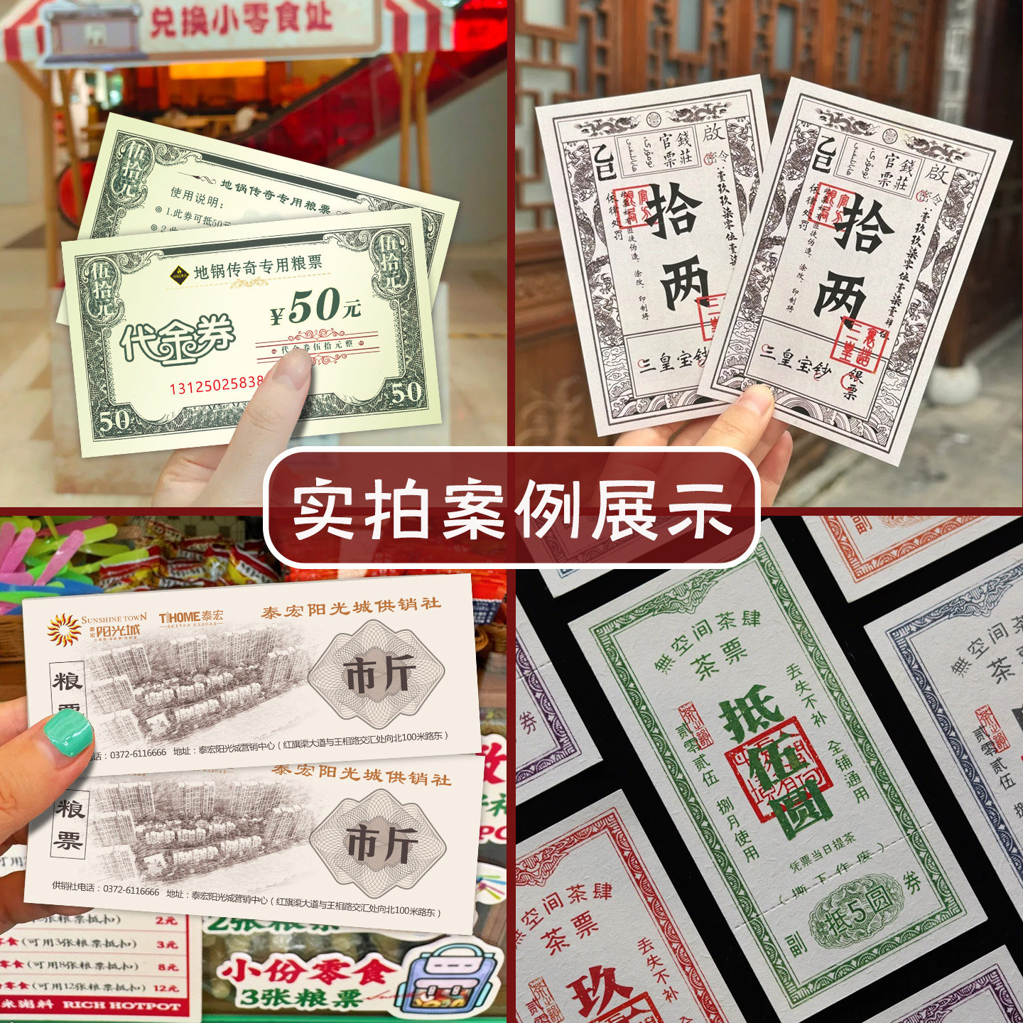 25年最值得收藏的复古消费券设计推荐：粮票、酒票、茶票怎么选？-优惠券-淘宝好物网