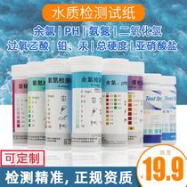 Residual chlorine test paper pH hardness chlorine dioxide ammonia nitrogen hospital sewage clinic test paper
