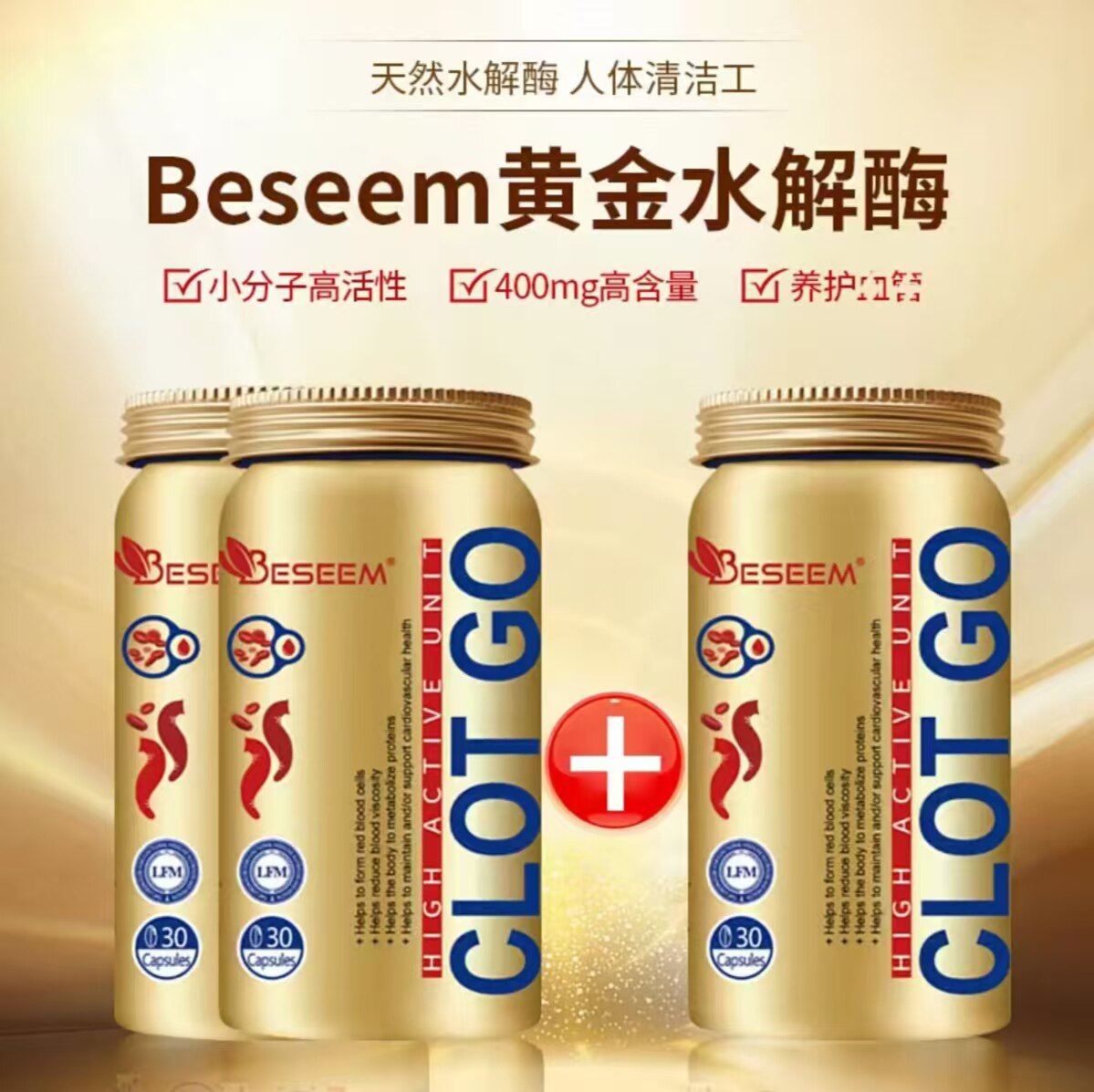 蓓森牧Beseem美国进口9000ATU黄金水蛭素胶囊小分子肽300ATU*30粒评价- 淘宝网