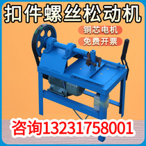 Fastener repair machine screw removal and loosening machine fastener repair machine fastener repair machine semi-enclosed fastener machine repair