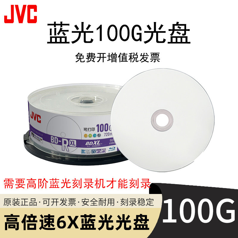 Jvc High-Speed Blu-Ray 100g Blank Disc 2-6X Bd-R XL Large Capacity Printable White Surface Recording Disc