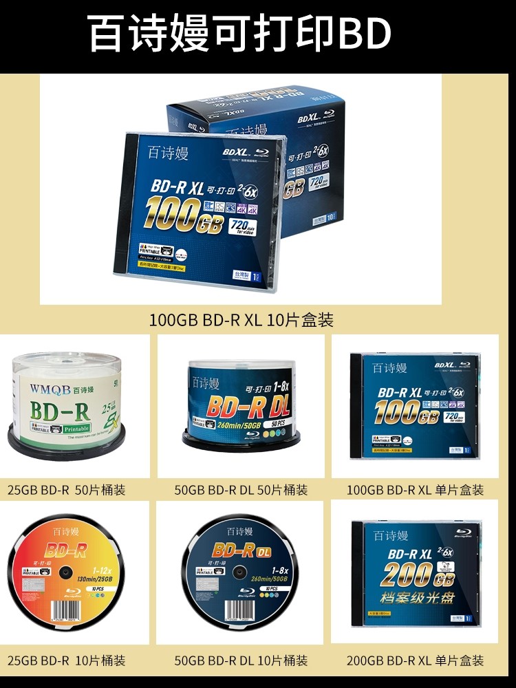 Baisiman Blu-Ray Printable Bd-R 25g Blu-Ray Disc Bd-R Dl 50g Burning Disc Blank Disc Taiwan Origin Large Capacity Disc 100G200G Burning Disc
