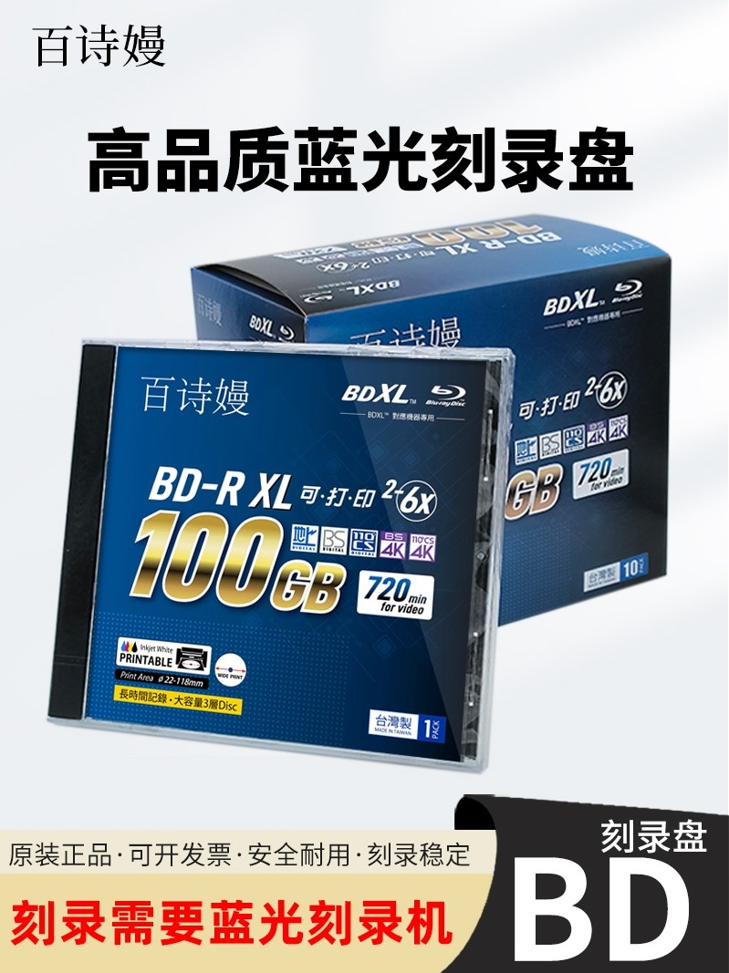 Baisiman Blu-Ray Printable Bd-R 25g Blu-Ray Disc Bd-R Dl 50g Burning Disc Blank Disc Taiwan Origin Large Capacity Disc 100G200G Burning Disc