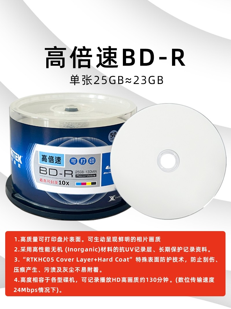 Ritek Blu-Ray 25g Burning Disc Bd-R Large Capacity Printable Disc 1-10X High-Speed Blank Disc 50 Pieces in a Barrel