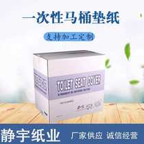 Manufacturer 1 2% off 14g wood pulp paper 250 pieces disposable toilet seat paper hotel sanitary toilet seat