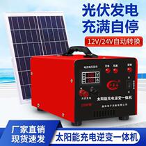 Solar panel Charging Controller Light Volboard Power Generation 12v24v Universal High Power Charging inverter All-in-One