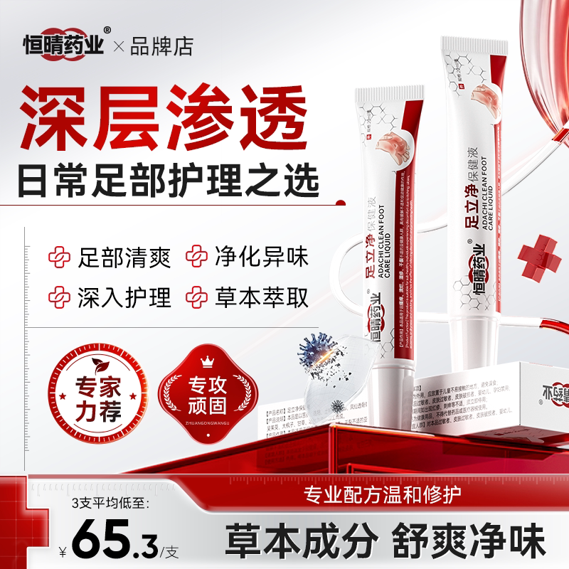 Hengqing Pharmaceutical's Foot Cleanser Eliminates Foot Sweat and Odor
