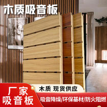 Sound-absorbing board decoration materials home bedroom sound-absorbing flame-retardant wood grille sound-absorbing board conference room sound insulation board