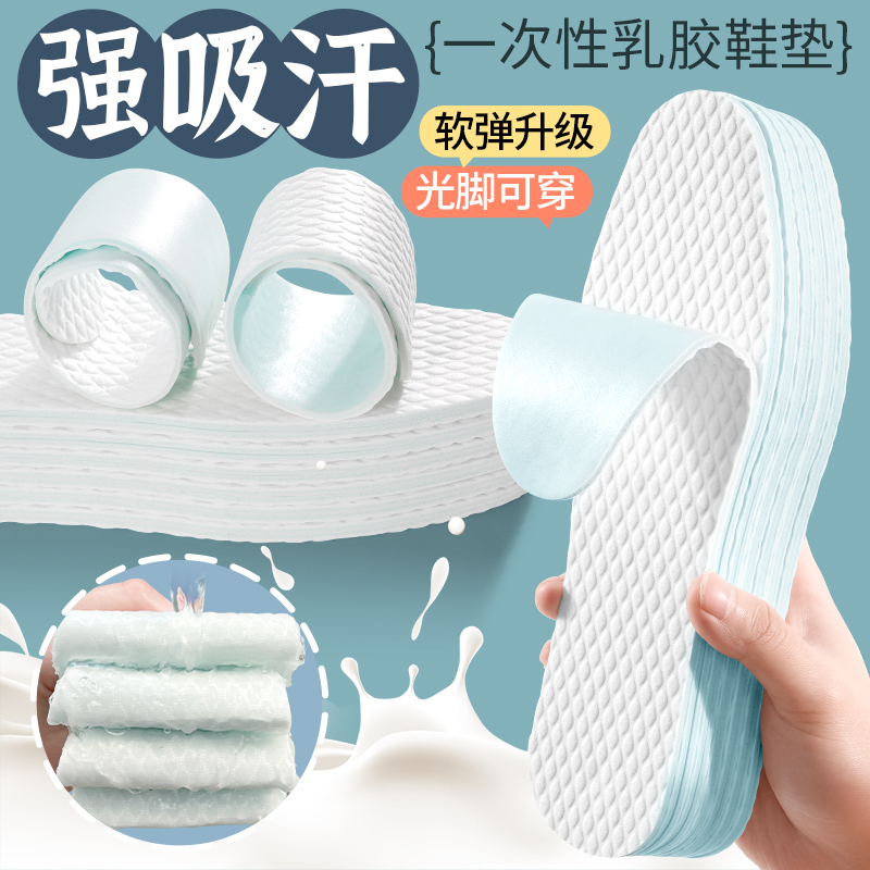 Summer Thin Disposable Latex Insoles for Women with Bare Feet, Breathable Sweat-Absorbent and Deodorant Sandals and High Heels