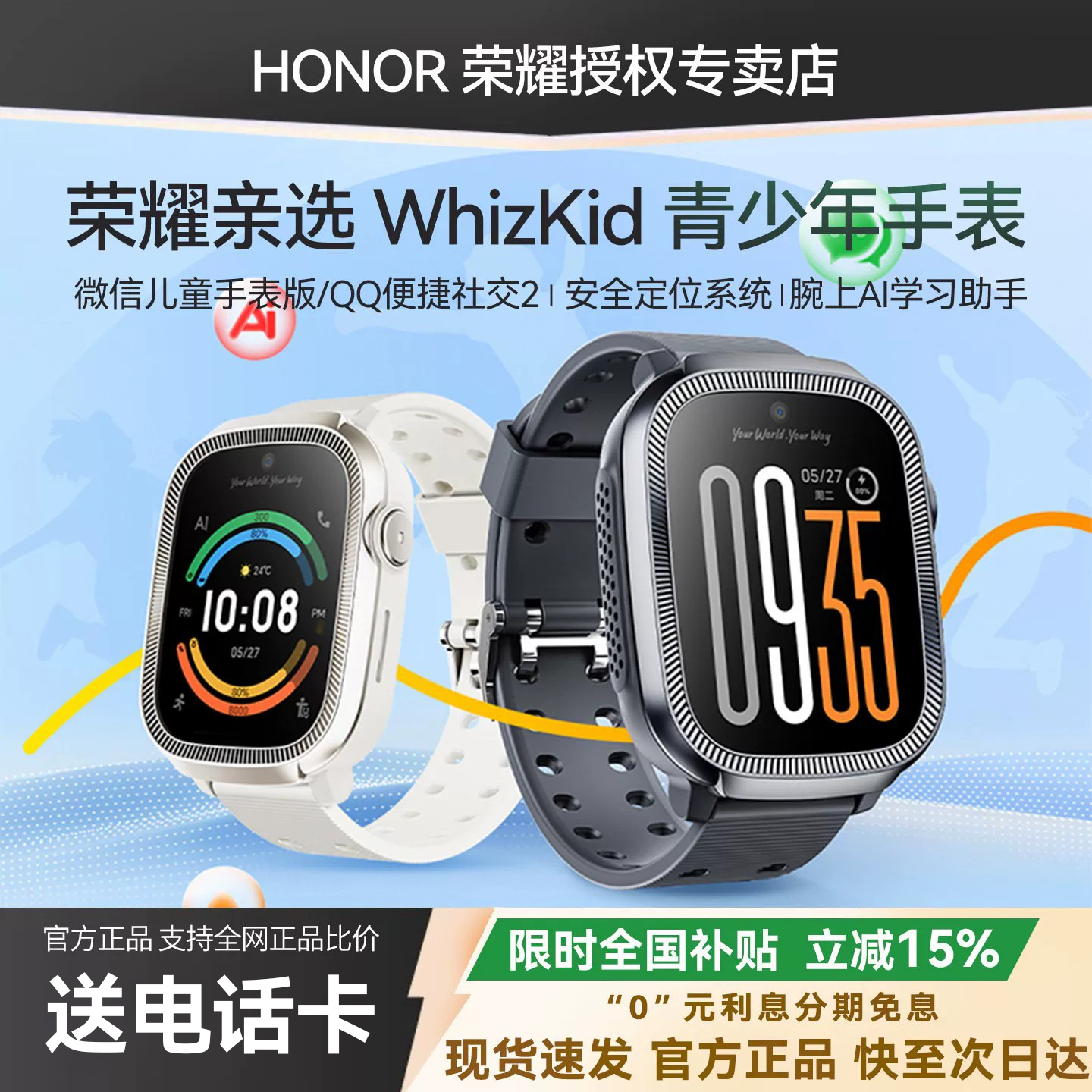 Honor pro-choice молодежные часы WhizKid с функцией позиционирования видеозвонков 4G full Netcom спортивные водонепроницаемые студенческие молодежные детские часы-телефон