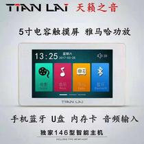 High-end Teana TL-146H home background music host system set Bluetooth amplifier controller 5-inch touch