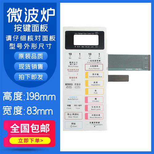 所有新微波炉面板、触摸技术新体验！让你的厨房改善！✨