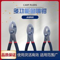 Multifunctional carp pliers auto repair pliers large mouth fish tail pliers screw pliers adjustable fish mouth pliers