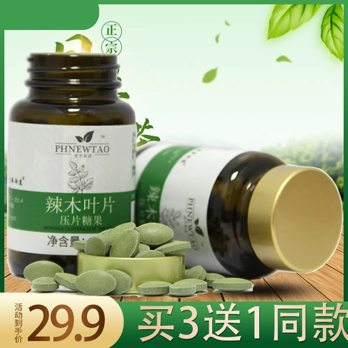 Купить 3 Получить 1] Юньнань подлинная моринга оставляет тела родителей, питающие семена семян Моринги Моринге Моринге едят 30 г