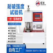 Fully automatic bursting strength testing machine smart carton corrugated board air pressure impact rupture resistance tester new product