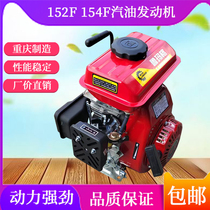Chongqing 152f154F gasoline engine four-stroke single-cylinder small engine threshing machine water pump mincing machine